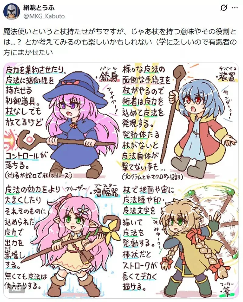 《魔法師的法杖》可以分成４大類型？你理想的法杖屬於哪一種？｜高清图片集