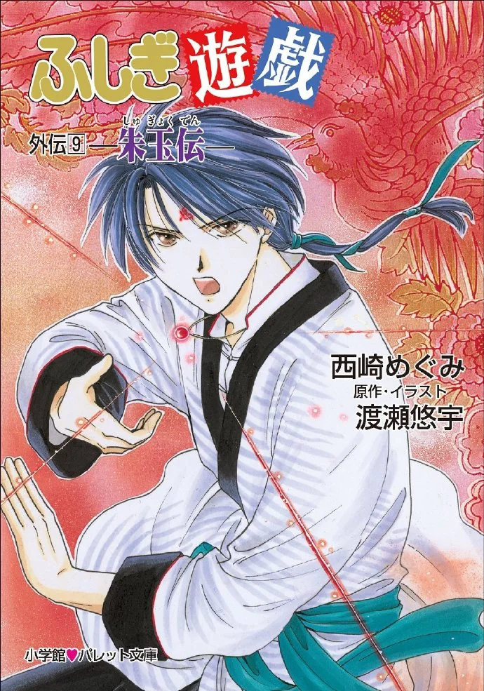 新装版《不思议游戏 外传》8-10卷正式上线小学馆商城｜高清图片集