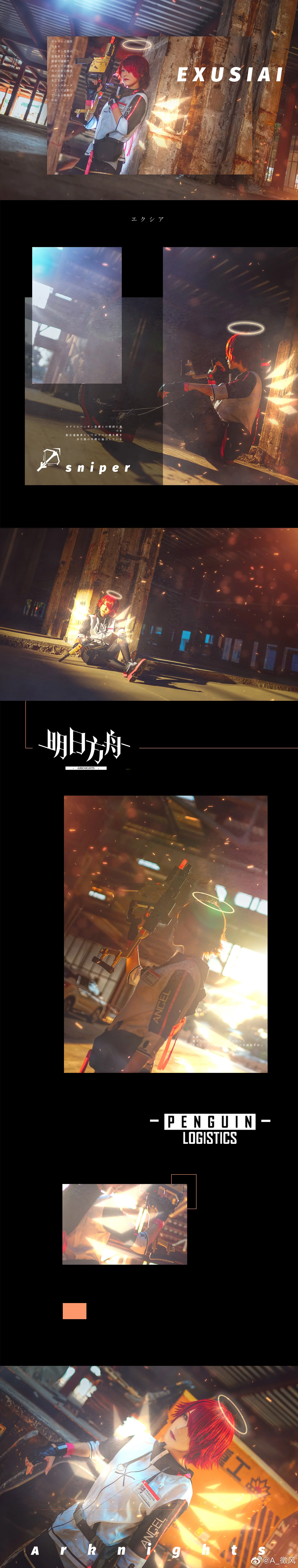 明日方舟 能天使COS写真