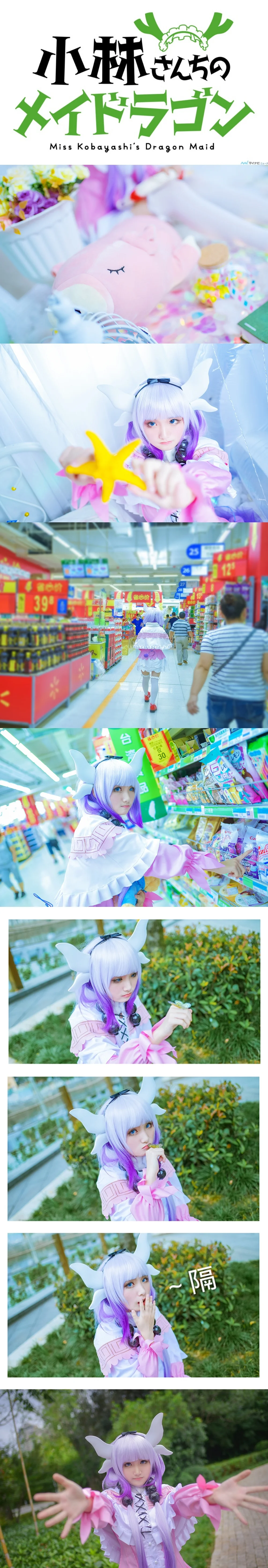 小林家的龙女仆 康娜COS写真
