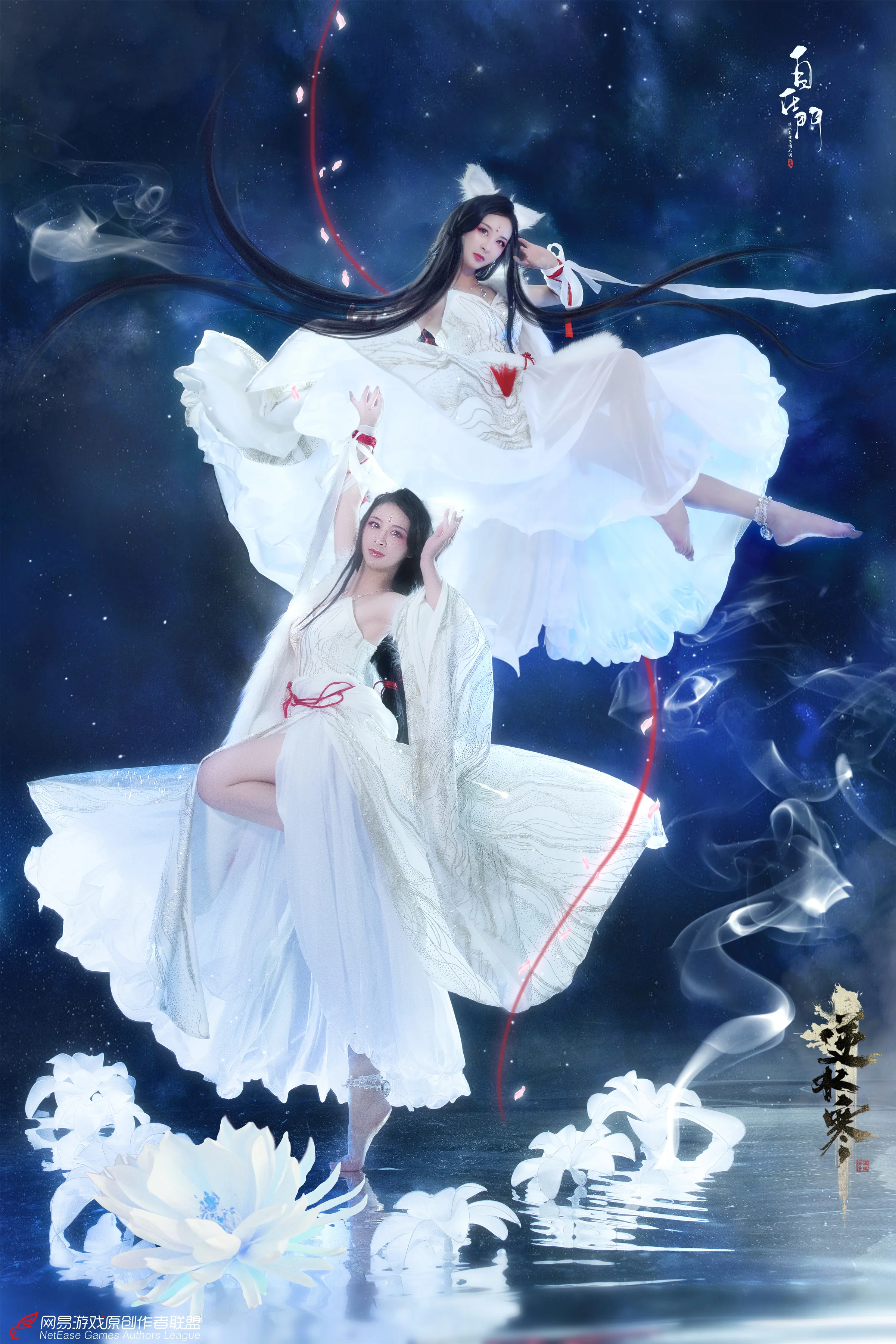 逆水寒·白灵雪魅COS写真正片