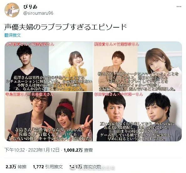 四对声优夫妇的恋爱趣事，香菜很憧憬男生握着手“哈气”暖手｜高清图片集