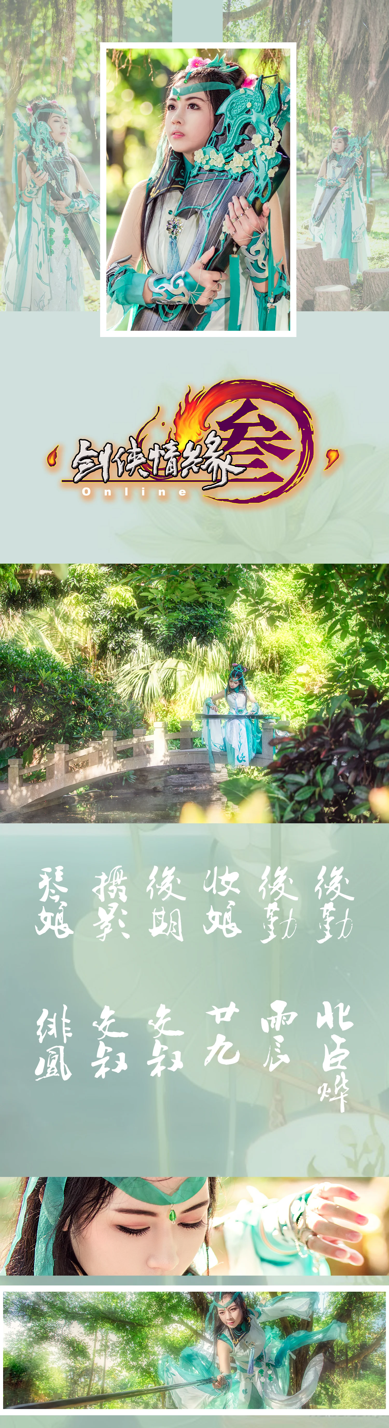 剑侠情缘叁长歌成女COS写真