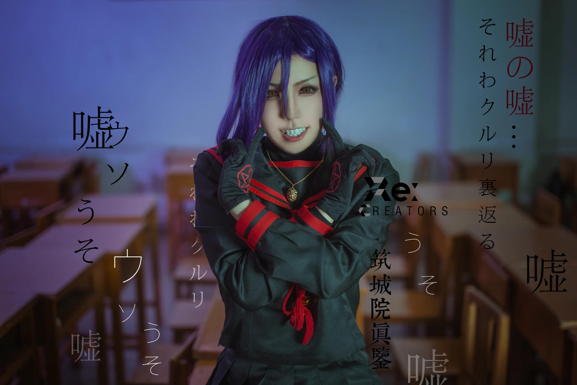 Re：CREATORS 筑城院真鉴COS写真