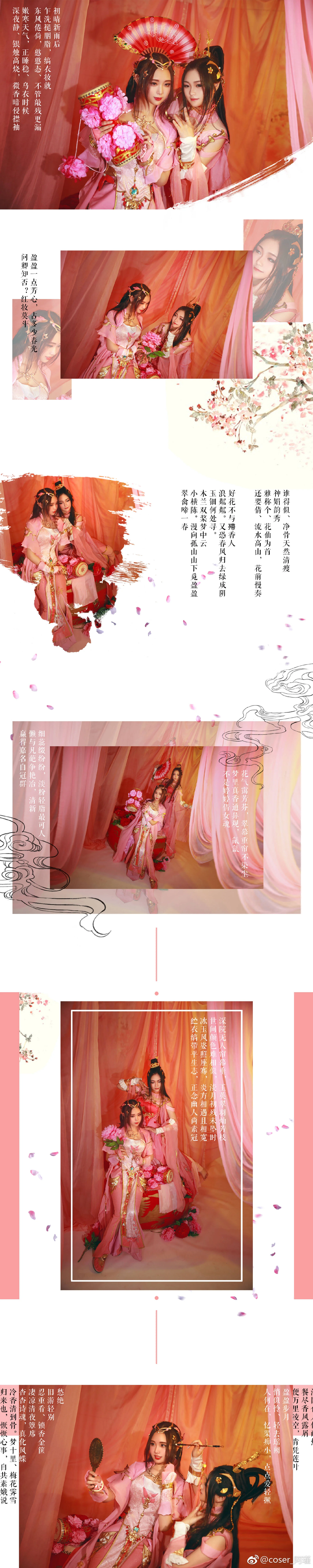 剑网三 七秀COS写真 七秀剑舞动四方