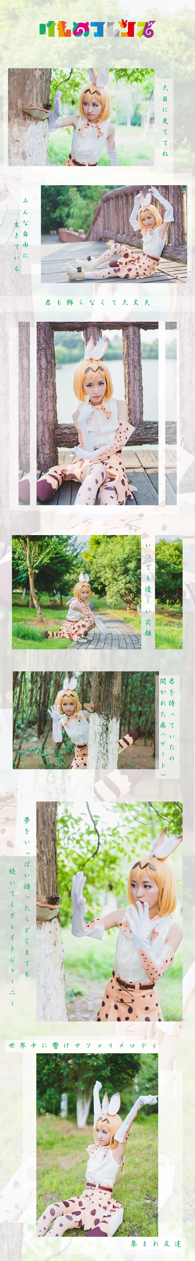 兽娘动物园薮猫COS写真