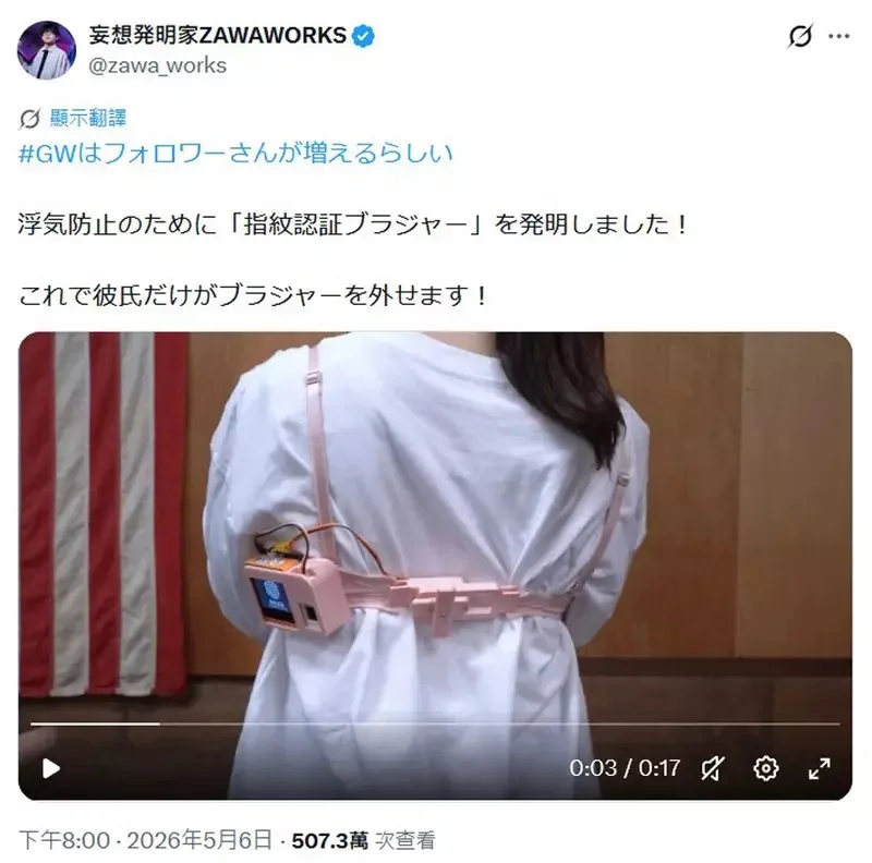 妄想發明家的搞笑創意《指紋識別胸罩》只有男朋友才可以開鎖的神奇道具｜高清图片集