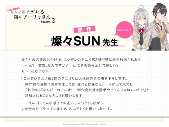 《不时轻声地以俄语遮羞的邻座艾莉同学》第二季前公开｜高清图片集