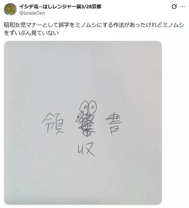 寫錯字就會出現的《錯字蓑蛾》曾經在日本風靡一時卻絕種了｜高清图片集