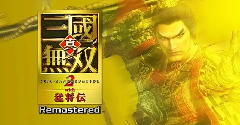 「State of Play」發表會《真・三國無雙２ with 猛將傳 Remastered》以及各大新作的發售時間公開｜高清图片集