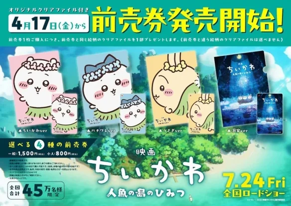 《吉伊卡哇 人鱼岛的秘密》动画剧场版放出最新特报｜高清图片集
