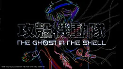 《攻壳机动队》新作tv动画正式定档 2026年1月开播｜高清图片集