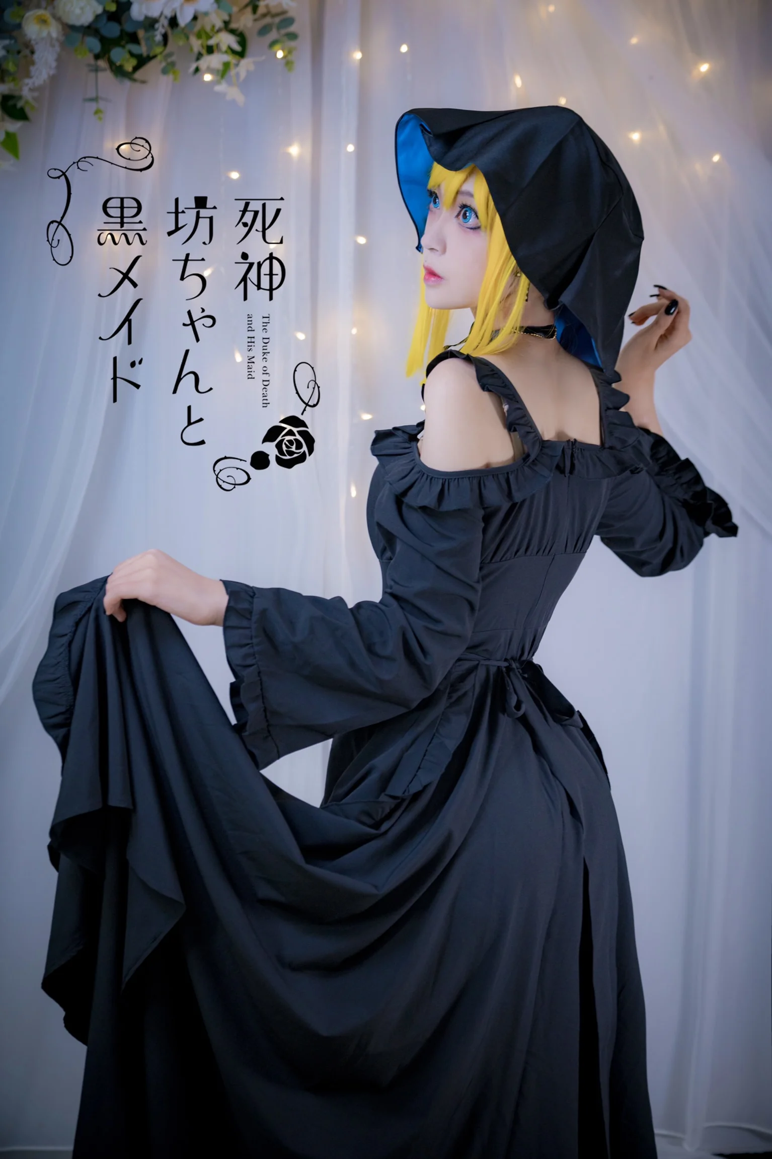 死神少爷与黑女仆COS写真