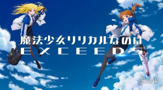 时隔八年！《魔法少女奈叶》新作公开 2026年播出｜高清图片集