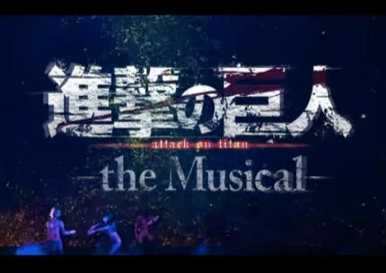 音乐剧《进击的巨人》日本凯旋公演将于7月登上大银幕｜高清图片集