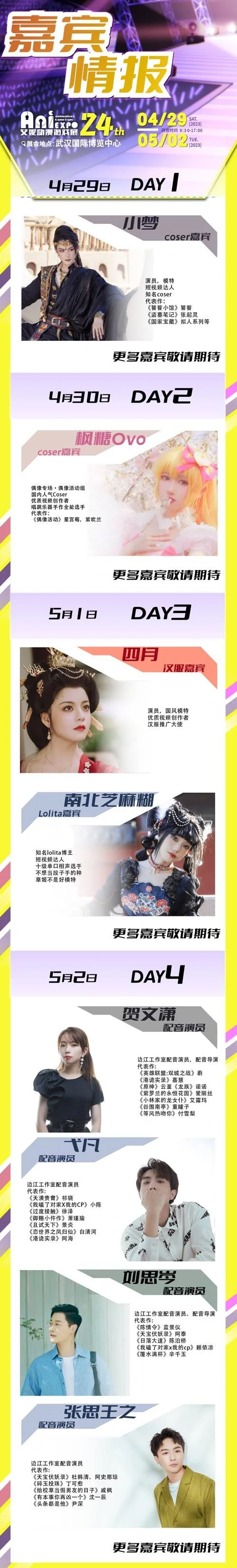 第24届武汉艾妮动漫游戏展一宣情报 "兔"如其来｜高清图片集