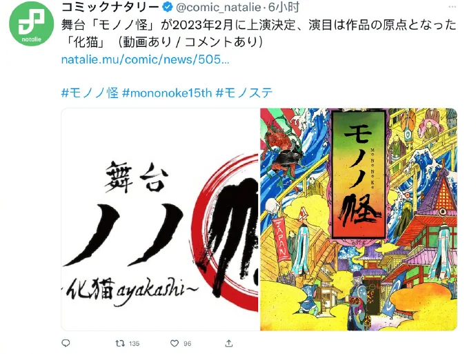 怪化猫 舞台剧化决定！「化猫篇」2023年2月开演 ​​​​｜高清图片集