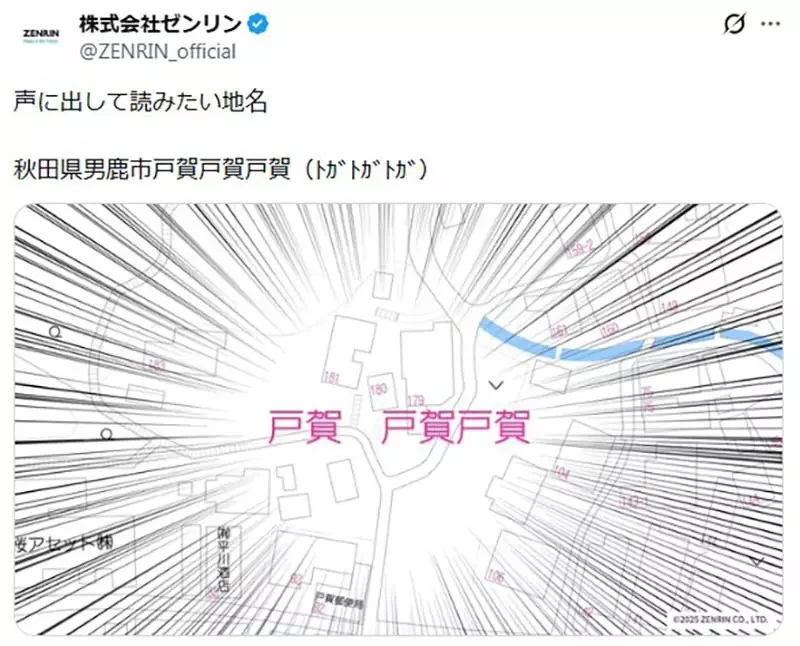 日本神秘地名《戶賀戶賀戶賀》為什麼非要寫３次不可呢？｜高清图片集