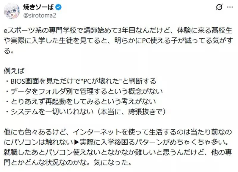 電競講師感慨《時下年輕人不懂電腦》電競學校該如何應對才好呢？｜高清图片集