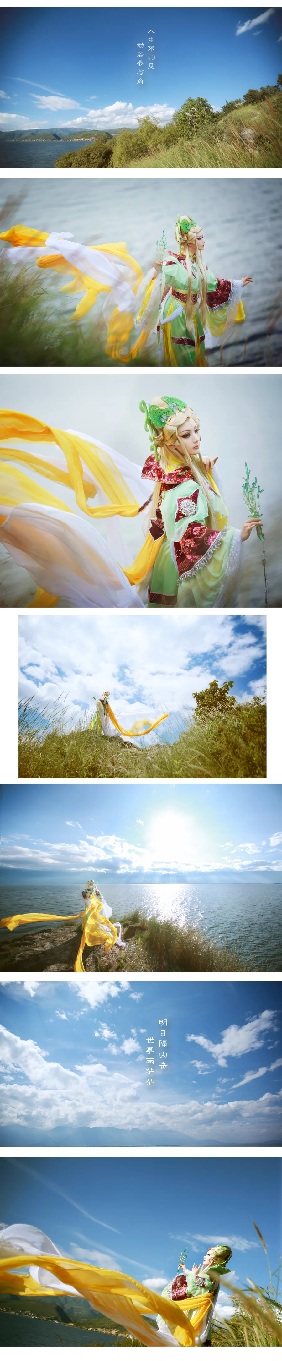 霹雳布袋戏击珊瑚COS写真