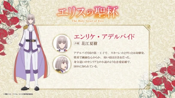 《厄里斯的圣杯》追加声优：内田真礼和花江夏树加盟｜高清图片集
