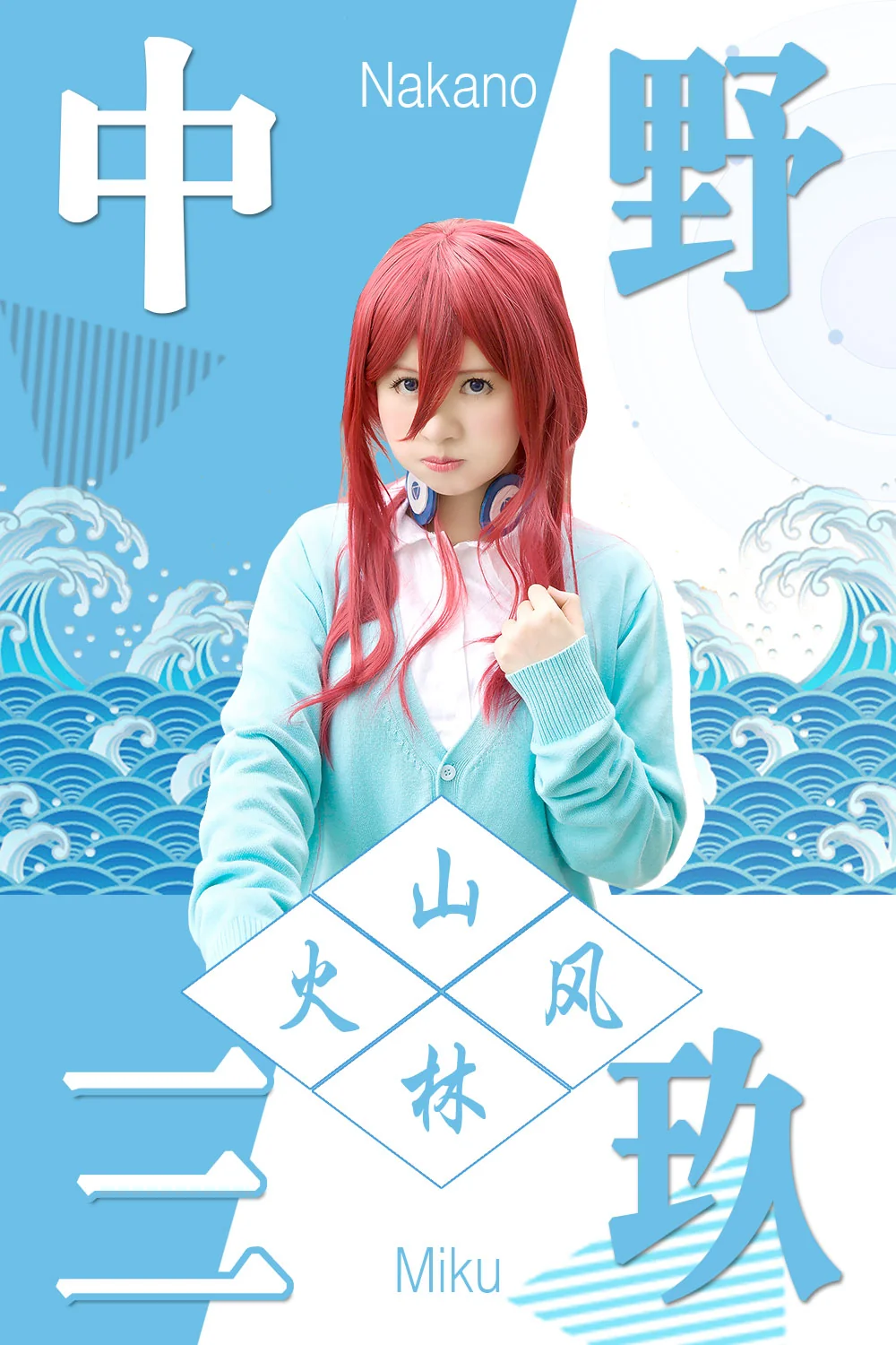 五等分的花嫁中野三玖COS写真