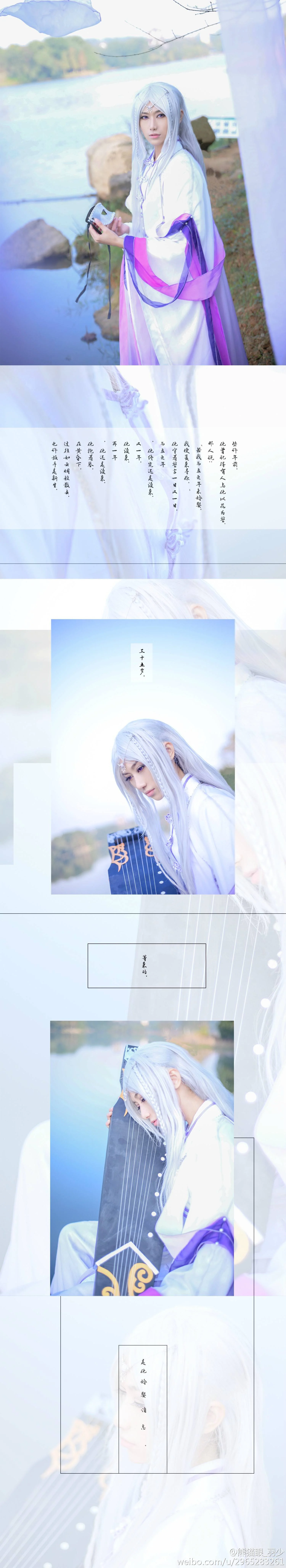 等你到三十五岁 琴师COS写真