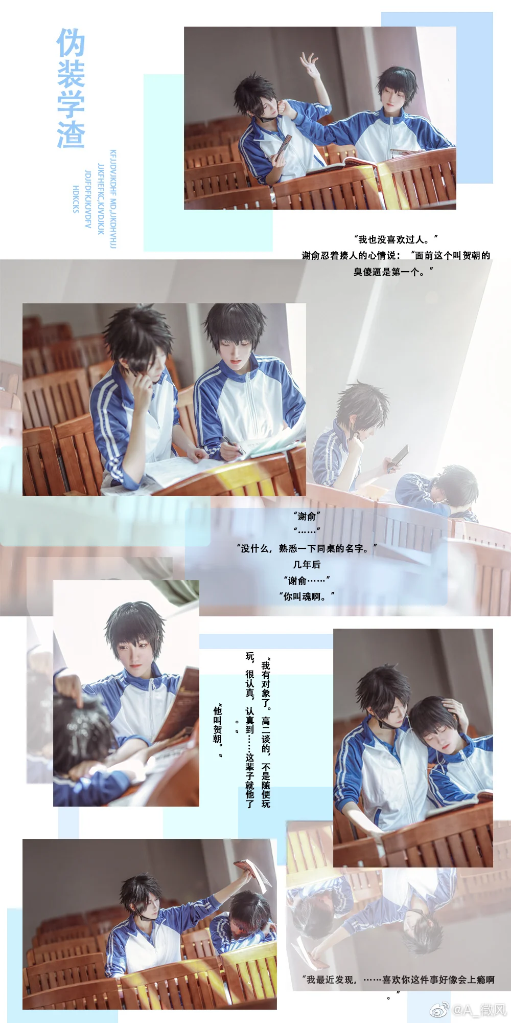 伪装学渣 COS写真
