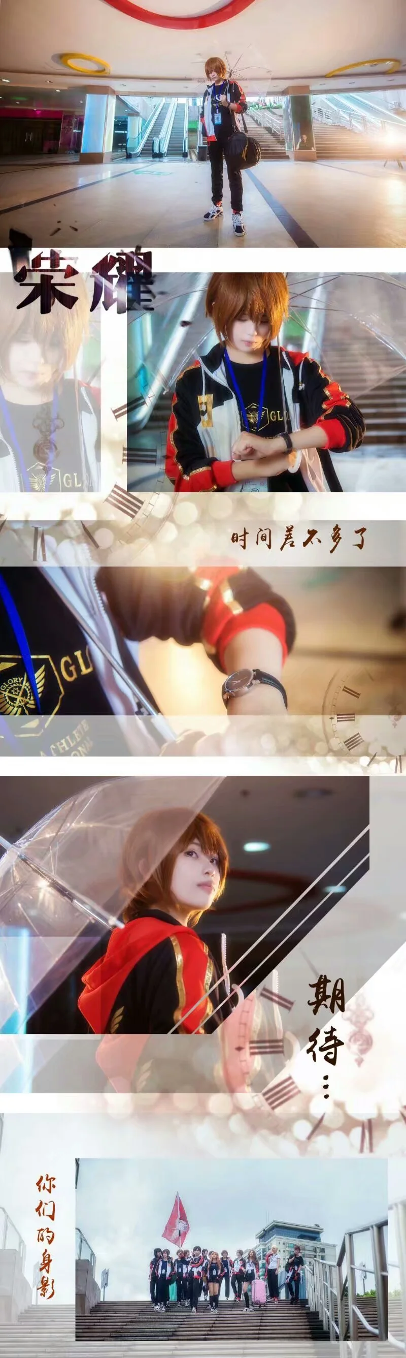 全职高手 国家队 COS写真