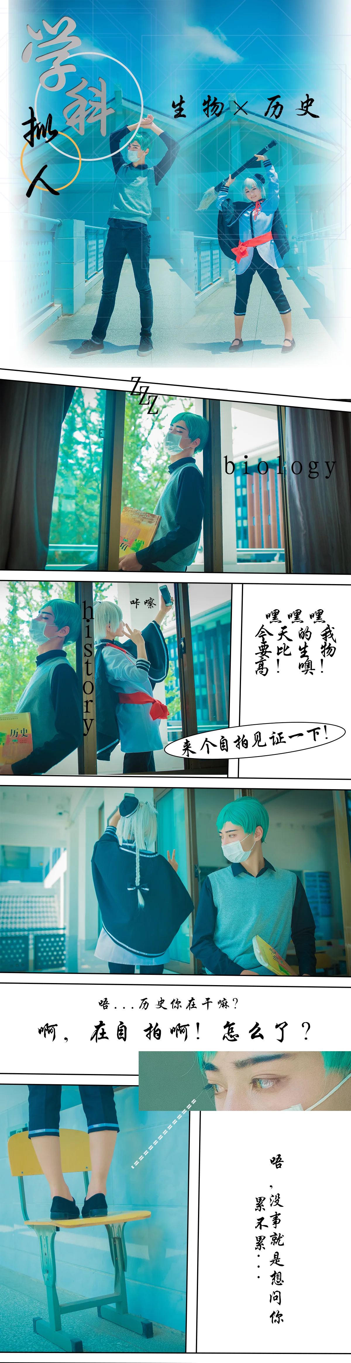 学科拟人COS写真