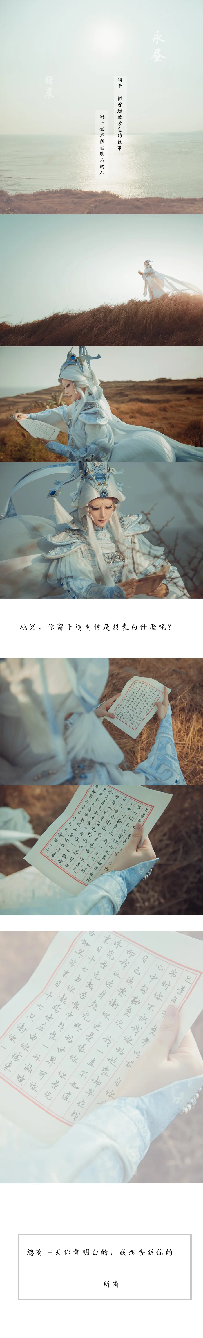 霹雳布袋戏天迹地冥COS写真