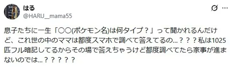 日本媽媽的煩惱《小孩愛問寶可夢屬性》她因此背下全部1025隻成為活圖鑑｜高清图片集