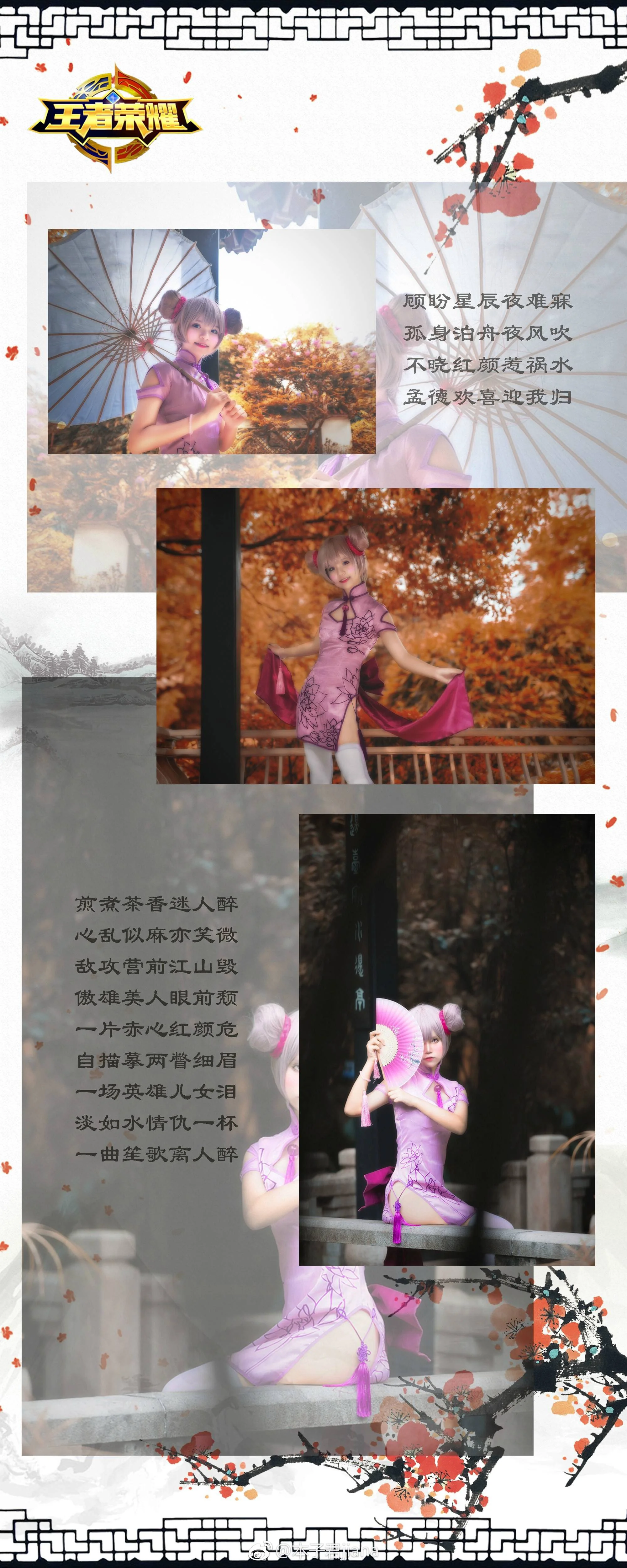 《王者荣耀》小乔旗袍COS写真