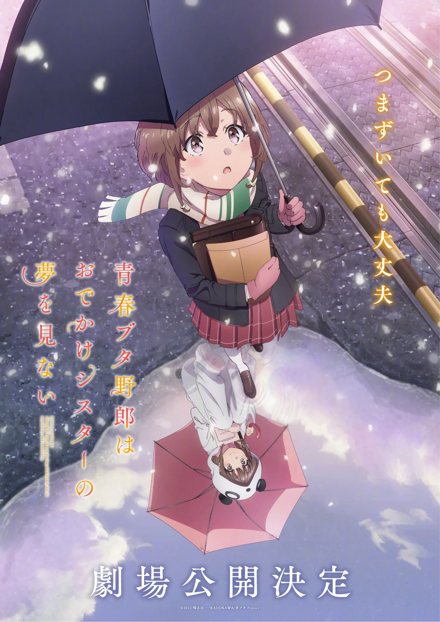 新作动画「青春猪头少年不会梦到兔女郎学姐」视觉图公开｜高清图片集