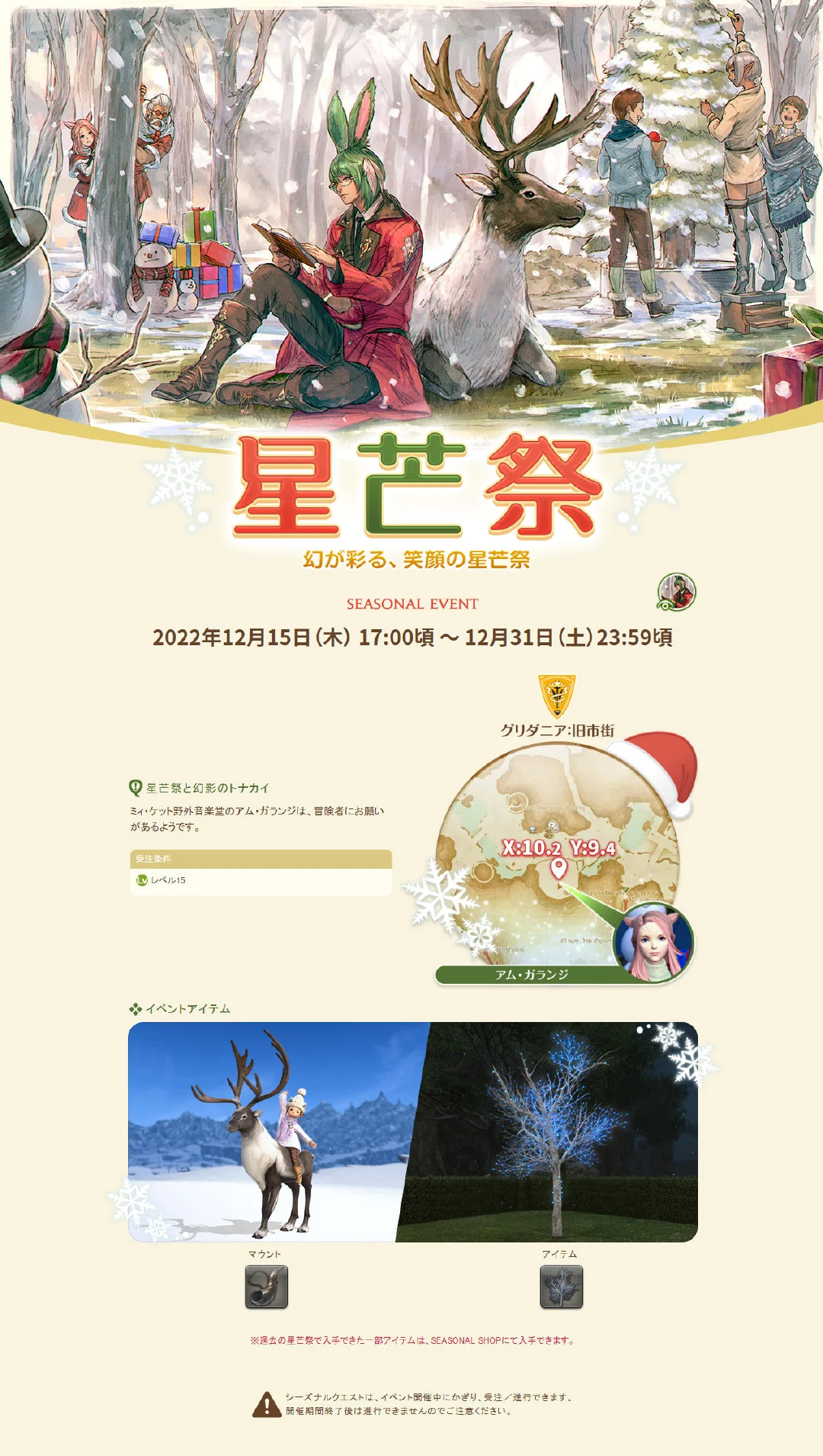 国际服《最终幻想14》星芒节活动将于12月15日正式开幕｜高清图片集