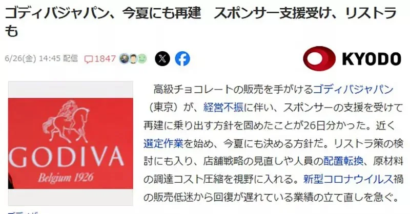 為什麼《日本GODIVA巧克力》慘到面臨裁員重整？網友批評都是在便利商店上架惹的禍｜高清图片集