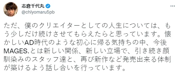 志仓千代丸《命运石之门》宣布辞去 MAGES. 代表取缔役会长的职务｜高清图片集