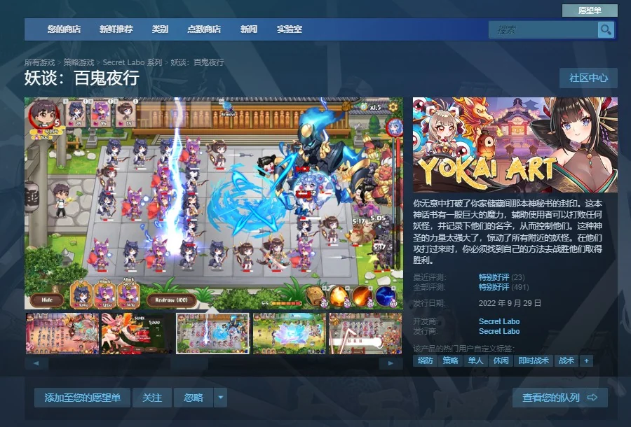 妖谈 百鬼夜行/官方中文/V1.5-威力强加版+全DLC｜高清图片集