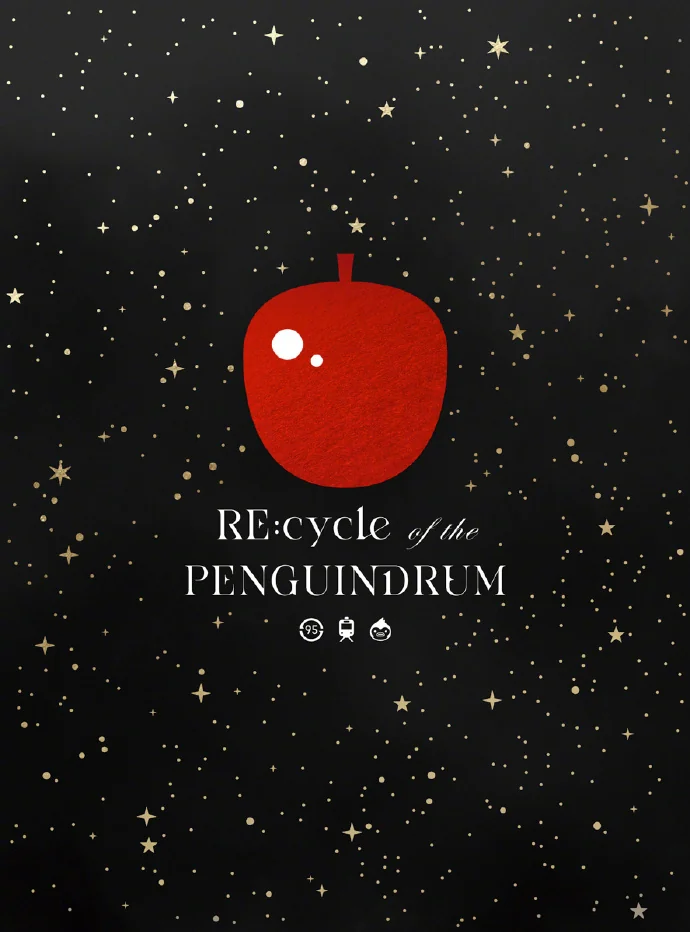剧场版「RE:cycle of the PENGUINDRUM」BD封面图公开！｜高清图片集