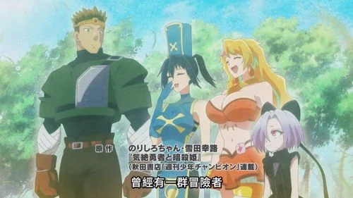 新作《气绝勇者与暗杀公主》：生命危机中的恋爱冒险剧｜高清图片集