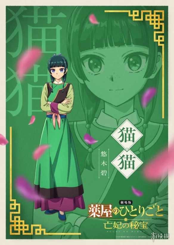 《药屋少女的呢喃》剧场版预告首曝 12月11日上映｜高清图片集