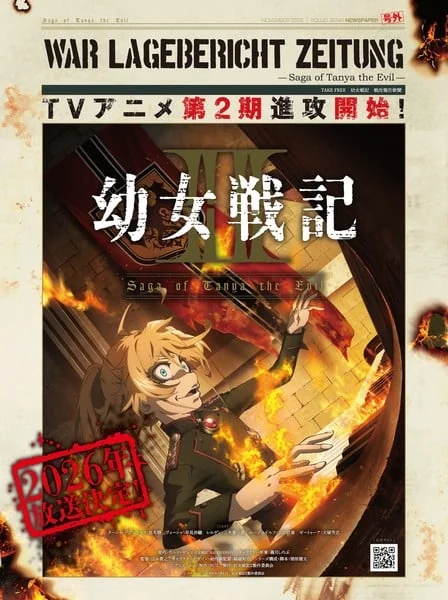 《幼女战记Ⅱ》先导视觉图正式公开！动画定档2026年｜高清图片集