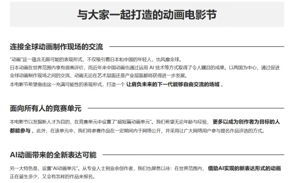 中日国际动画电影节宣布设置“AI动画”竞赛单元！｜高清图片集