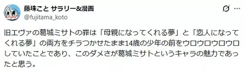 《新世紀福音戰士》論葛城美里的罪過 看似缺點的地方正是她的魅力所在？｜高清图片集