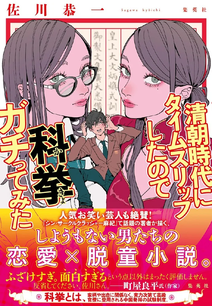 小说「穿越到了清朝所以试着考科举」将于本月发售 ​​​​｜高清图片集