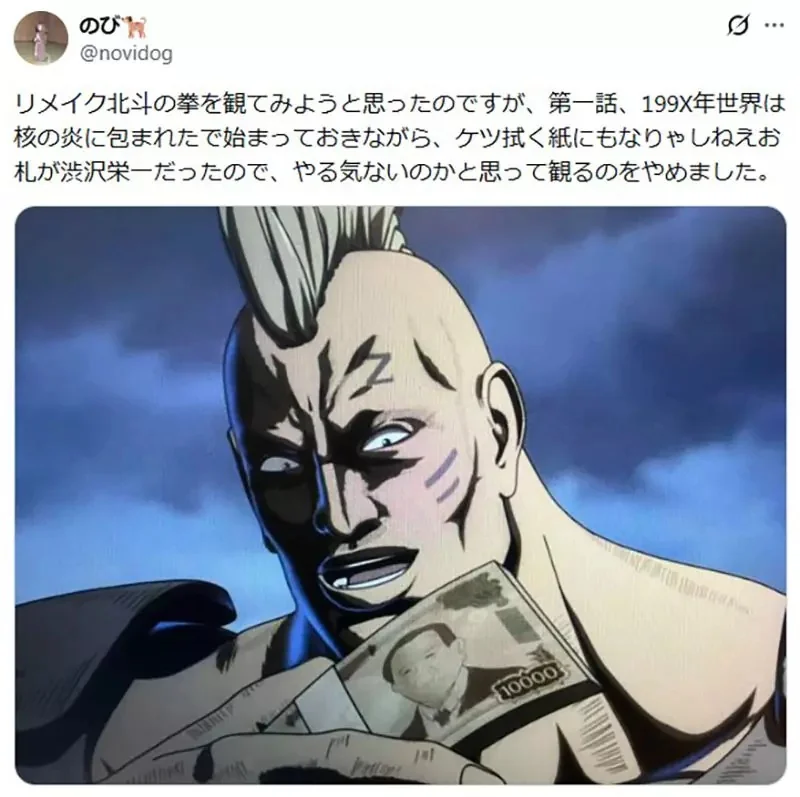 《北斗之拳重製版》網友吐槽怎麼出現最近的新鈔 世界不是199X年就毀滅了嗎？｜高清图片集