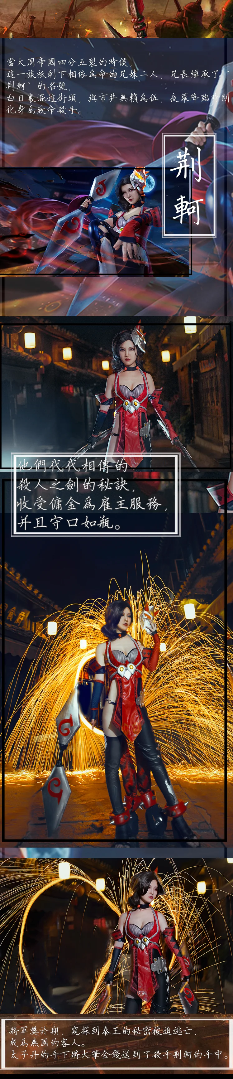王者荣耀 阿轲原皮COS写真