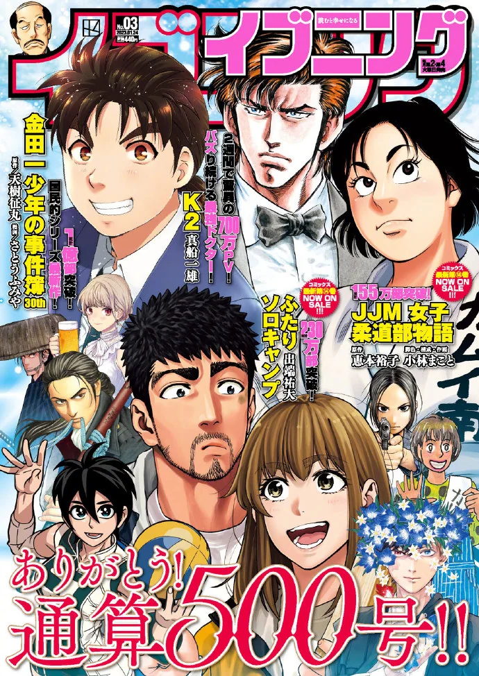 漫画杂志「Evening」宣布将于2023年2月28日停刊｜高清图片集