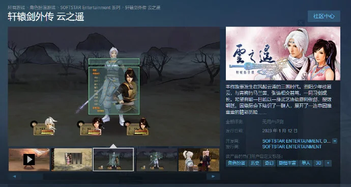 轩辕剑伍三部曲现已上架Steam页面，将于2023年1月12日正式推出｜高清图片集