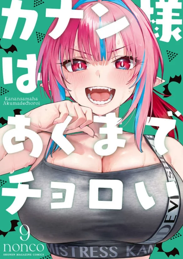 纯情恶魔恋爱喜剧《容易对付的恶魔大人》动画化确定｜高清图片集